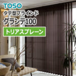 縦型ブラインド TOSO バーチカルブラインド グランテ100 トリアス