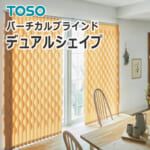 縦型ブラインド TOSO バーチカルブラインド デュアルシェイプ (1台