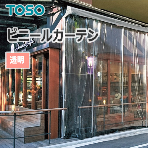 ビニールカーテン TOSO ビニールカーテン 透明 (1台から販売) | OA 