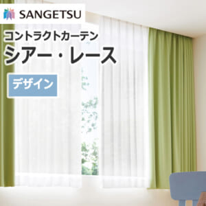 sangetsu_contractcurtain_shiar-reace-desing