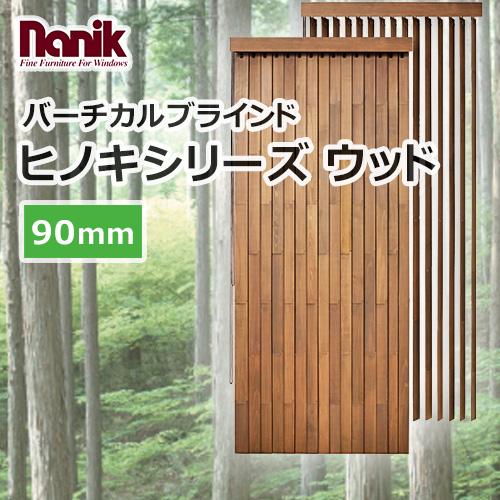 nanik-woodbrind-verticalsblinds-hinoki-series