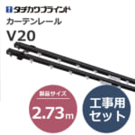 tachikawabrind_curtainrail_V20_106681~106702