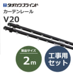 tachikawabrind_curtainrail_V20_106680~106701