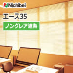 nichibei_venetian_blind_ace35_nonglare