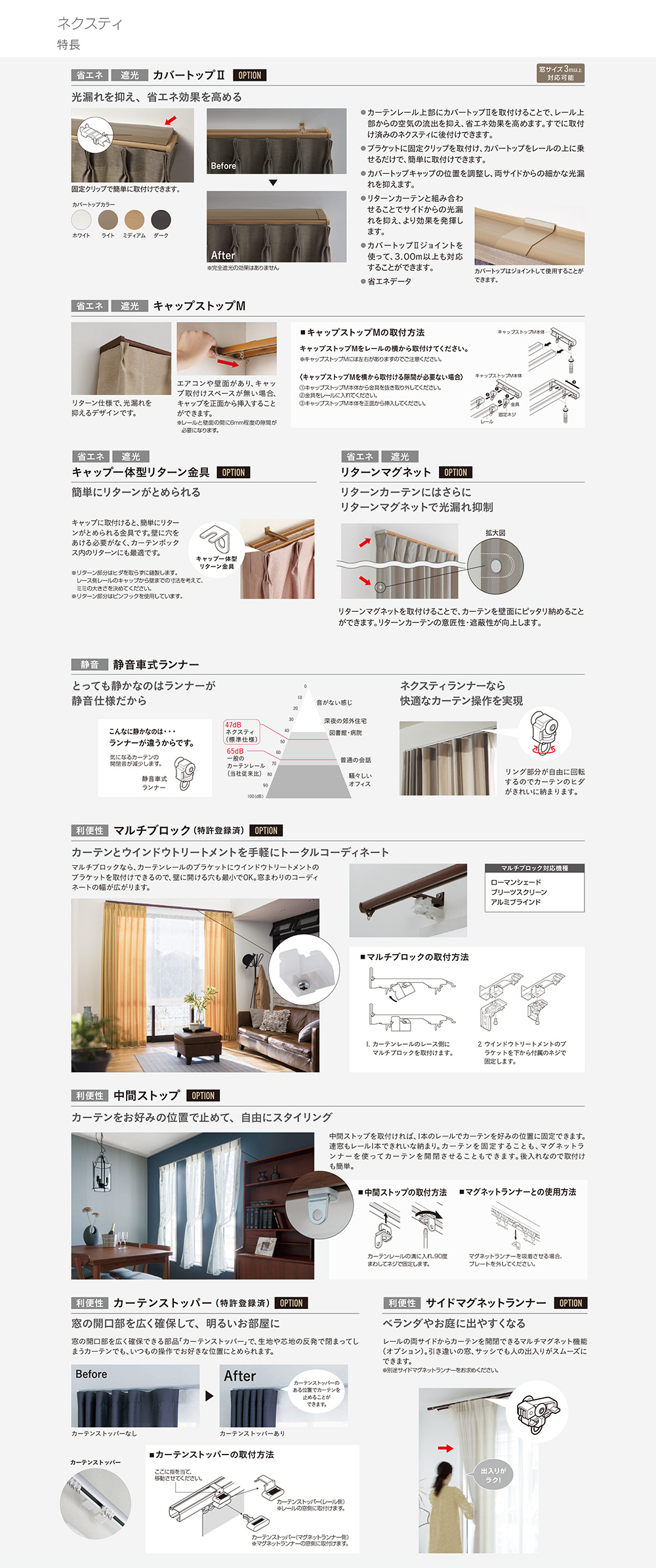 カーテンレール 828893~829289 TOSO ネクスティ ジョイント工事用