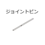 tacikawa-picturerail-option-vp-m-joint-pin