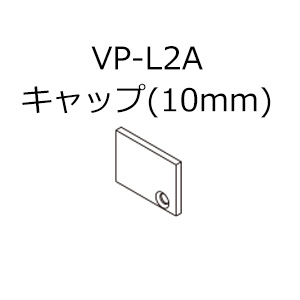 tacikawa-picturerail-option-vp-l2acap-10