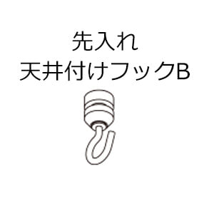 tacikawa-picturerail-option-vp-l2-l2a-l4-ceiling-hook-b-before