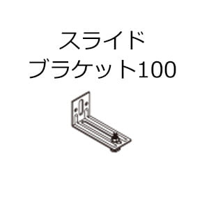 tacikawa-picturerail-option-vp-l2-l2a-l4-slide-bracket-100