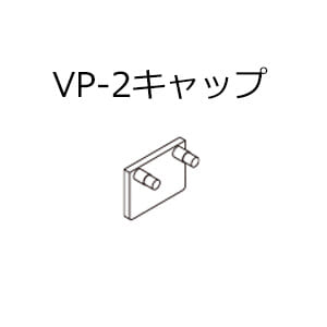 tacikawa-picturerail-option-vp-2-2a-2b-vp2-cap