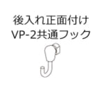 tacikawa-picturerail-option-vp-2-2a-2b-front-hook-a-after