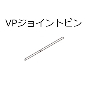 tacikawa-picturerail-option-vp-l2-l2a-l4-vp-joint-pin