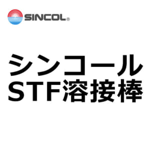 sincol-stf-yousetubou