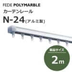 fedepolimarble_curtainrail_ｎ24_253002-253012