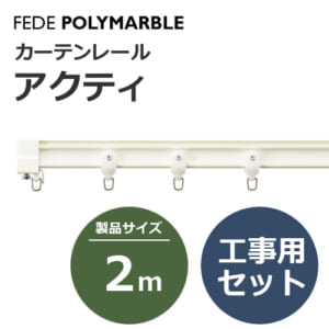 fedepolimarble_curtainrail_acty_472052-472072