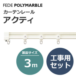 fedepolimarble_curtainrail_acty_472053-472073