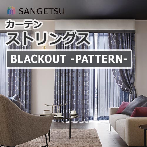 sangetsu_curtain_strings_blackout_pattern