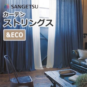 sangetsu_curtain_strings_eco