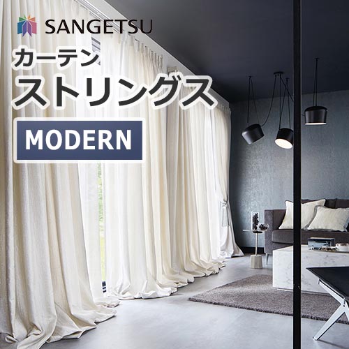 sangetsu_curtain_strings_modern