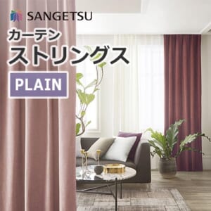 sangetsu_curtain_strings_plain