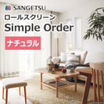 sangetsu_simpleorder_csrollscreen_natural