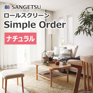 sangetsu_simpleorder_csrollscreen_natural
