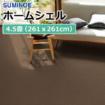 suminoe_rug_piece_homeshell_edoma_4point5_order