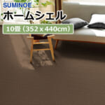 suminoe_rug_piece_homeshell_edoma_10_order