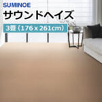 suminoe_rug_piece_sound_haze_edoma_3_order