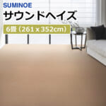 suminoe_rug_piece_sound_haze_edoma_6_order