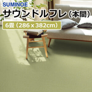 suminoe_rug_piece_soundrufle_honma_6_order