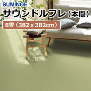 suminoe_rug_piece_soundrufle_honma_8_order