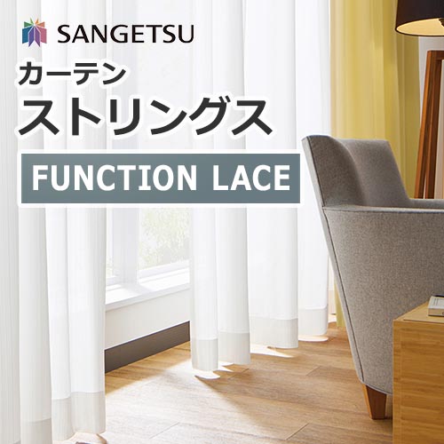 sangetsu_curtain_strings_function_lace