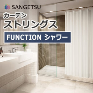 sangetsu_curtain_strings_shower