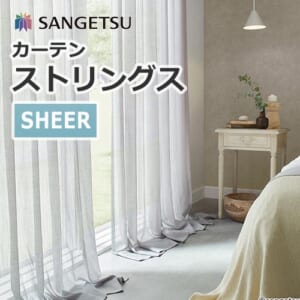 sangetsu_curtain_strings_sheer