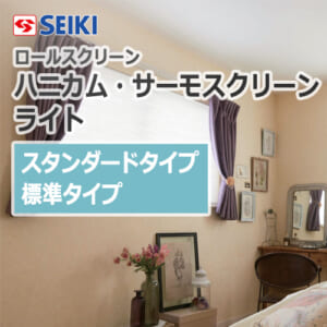 seiki-honeycomb-thermo-screen-light-standardtype-standard