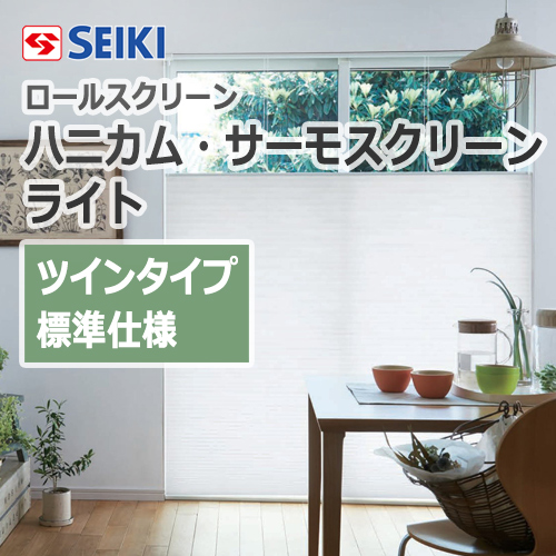 seiki-honeycomb-thermo-screen-light-twintype-standard
