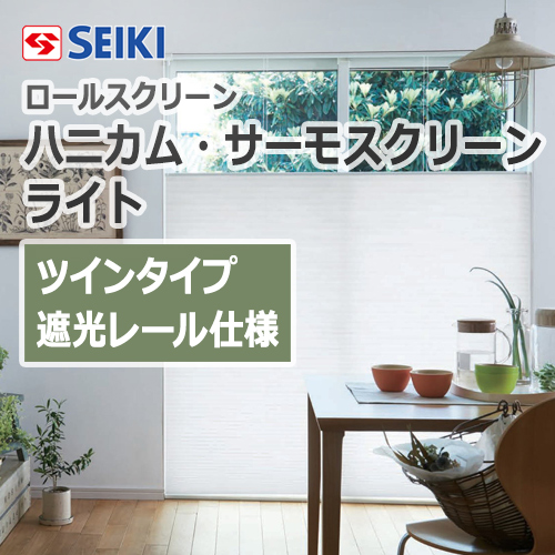 seiki-honeycomb-thermo-screen-light-twintype-shaderail