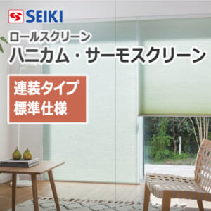 seiki-honeycomb-thermo-screen-coaxialtype-standard