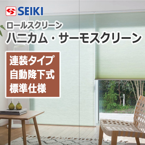 seiki-honeycomb-thermo-screen-coaxialtypeauto-standard