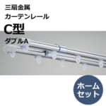 sansenkinzoku_curtainrail_c_type_home_set_double_a