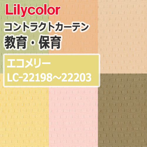 lilycolor_contractcurtain_kyouiku-hoiku_22198-22203