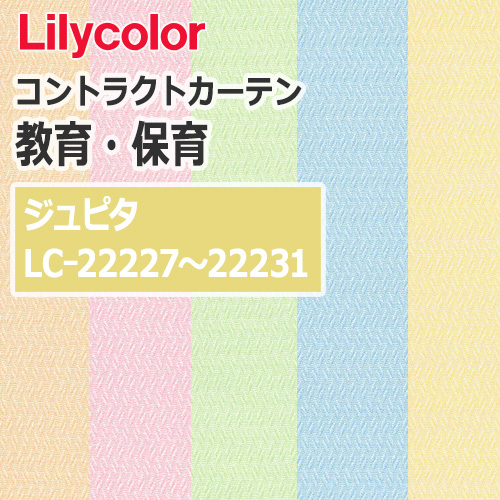 lilycolor_contractcurtain_kyouiku-hoiku_22227-22231