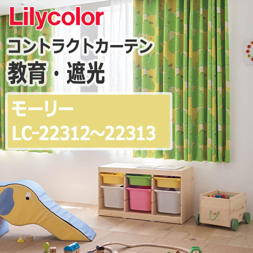 lilycolor_contractcurtain_kyouiku-blackout_22312-22313