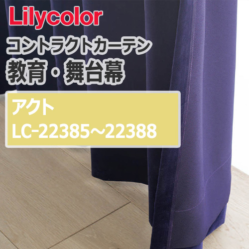 lilycolor_contractcurtain_kyouiku-butaimaku_22385-22388