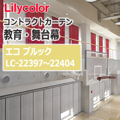 lilycolor_contractcurtain_kyouiku-butaimaku_22397-22404