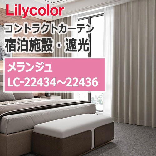 lilycolor_contractcurtain_hotel-blackout_22434-22436