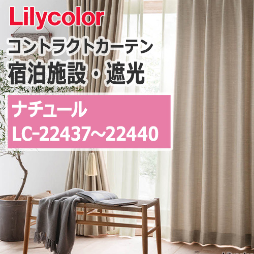 lilycolor_contractcurtain_hotel-blackout_22437-22440