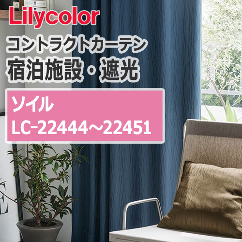 lilycolor_contractcurtain_hotel-blackout_22444-22451