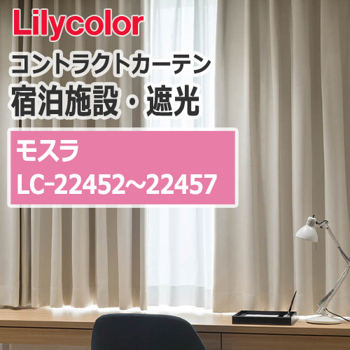 lilycolor_contractcurtain_hotel-blackout_22452-22457